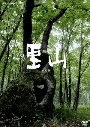 วิดีโอบทกวี Satoyama ~เวอร์ชั่นภาพยนตร์~