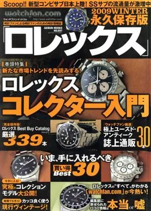 Watchfan.com 永久保存版ロレックス(2009WINTER) GEIBUN MOOKS