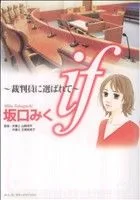 if~裁判員に選ばれて~ 秋田レディースCセレクション
