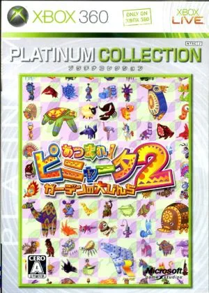 あつまれ!ピニャータ2:ガーデンの大ぴんち プラチナコレクション