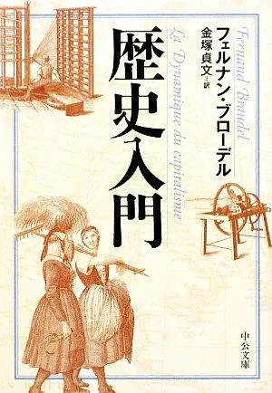 Introduction to History Chuko Bunko