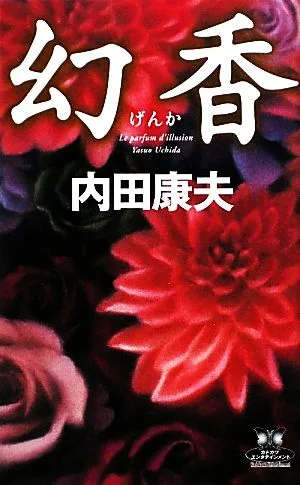 幻香 カドカワ・エンタテインメント