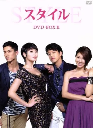 Style DVD-BOXⅡ
