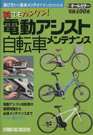 Electrically assisted bicycle maintenance