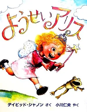 ようせいアリス 児童図書館・絵本の部屋