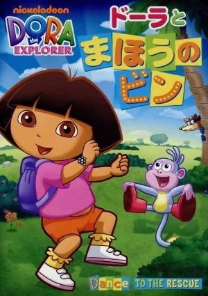 ドーラとまほうのビン