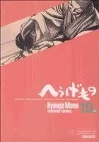へうげもの(10) モーニングKC