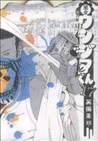 闇金ウシジマくん(17) ビッグC