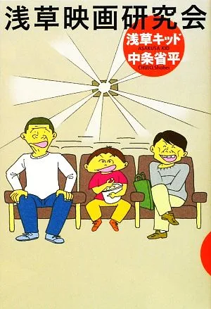 浅草映画研究会