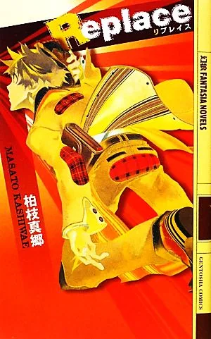 Replace 幻狼ファンタジアノベルス