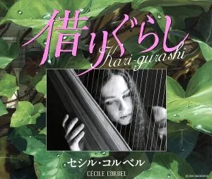 Kari-gurashi~借りぐらし~