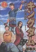 อาณาจักร (17) หนุ่มจั๊มซี