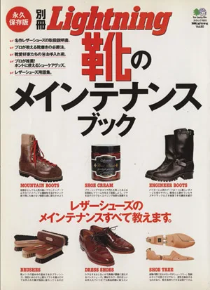 หนังสือดูแลรักษารองเท้า Bessatsu Lightning (เล่ม 80) Aimook 1903