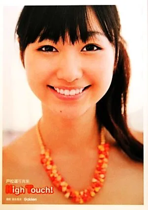 High Touch! 戸松遥写真集