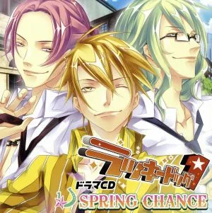 ドラマCD ラッキードッグ1 SPRING CHANCE