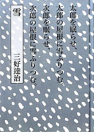 雪