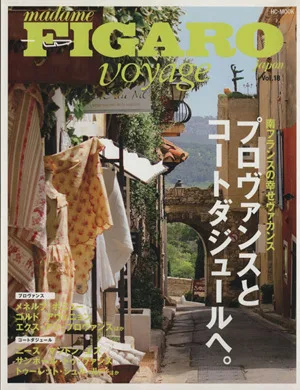 madame FIGARO japon voyage(フィガロジャポン ヴォヤージュ)(Vol.18) プロヴァンスとコート・ダジュール HC-MOOK