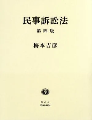 Civil Procedure Law 4th edition