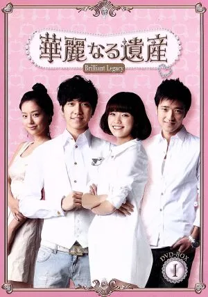 華麗なる遺産 DVD-BOXI<完全版>