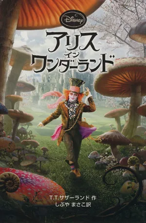 Alice in Wonderland Disney Animation Novel Version 83