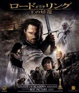 ロード・オブ・ザ・リング/王の帰還(Blu-ray Disc)