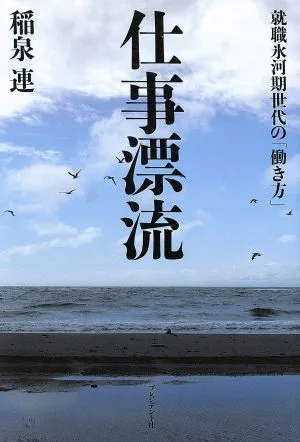 仕事漂流