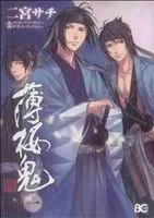 薄桜鬼(一) B'sLOG C
