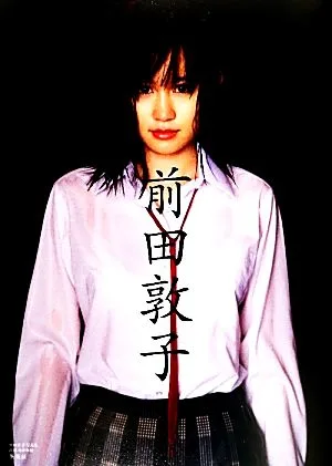 前田敦子 前田敦子写真集