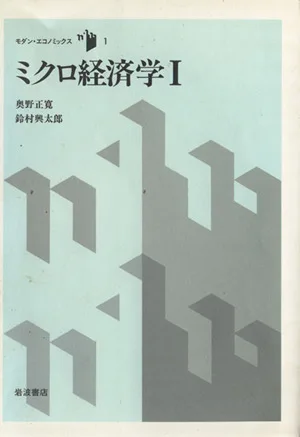 Microeconomics (Ⅰ)