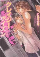 クレイジーポイズン~囚われの恋人~ ジュネットCピアス