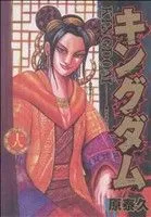 อาณาจักร (18) หนุ่มจั๊มซี