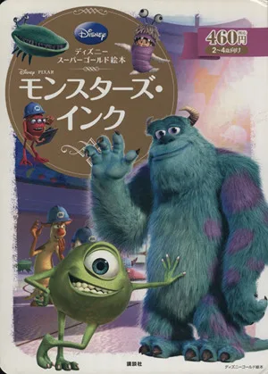 Monsters, Inc. Disney Super Gold Picture Book Disney Gold Picture Book