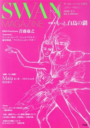 SWAN MAGAZINE(vol.2)