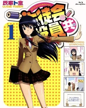 生徒会役員共 1(初回生産限定版)(Blu-ray Disc)