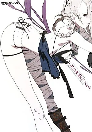 ニーアザ・コンプリートガイド+設定資料集GRIMOIRE NieR