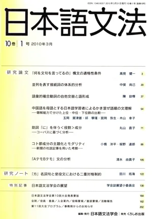 日本語文法(10巻 1号)