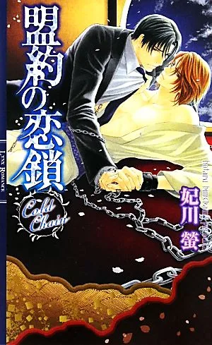 Covenant of Love Links Romance