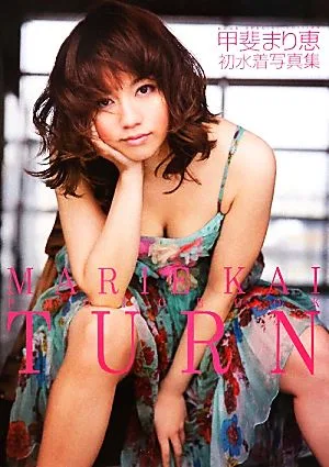 TURN 甲斐まり恵写真集