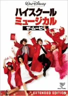 ハイスクール・ミュージカル ザ・ムービー