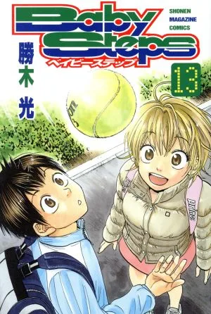 ベイビーステップ(13) マガジンKC