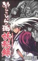 ぬらりひょんの孫 キャラクター公式データブック 妖秘録 ジャンプC