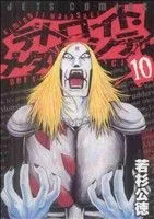 デトロイト・メタル・シティ(10) ジェッツC