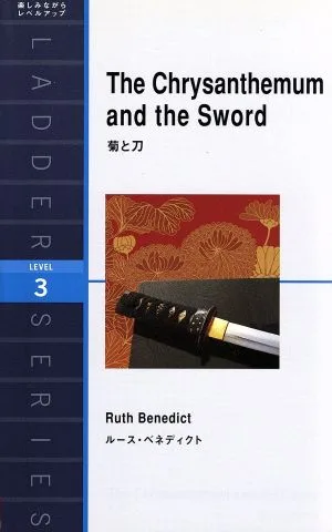 The Chrysanthemum and the Sword 菊と刀 洋販ラダーシリーズLevel3
