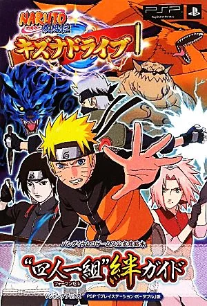 NARUTO-ナルト-疾風伝キズナドライブ“四人一組"絆ガイド Vジャンプブックス
