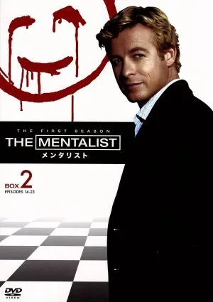 THE MENTALIST/メンタリスト<ファースト・シーズン> コレクターズ・ボックス2