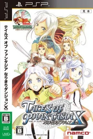テイルズ オブ ファンタジア なりきりダンジョンX