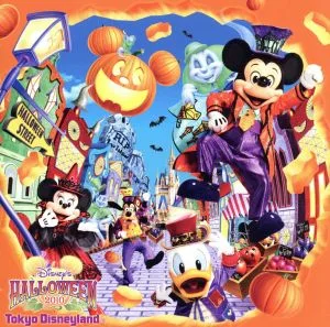 東京ディズニーランド ディズニー・ハロウィーン2010