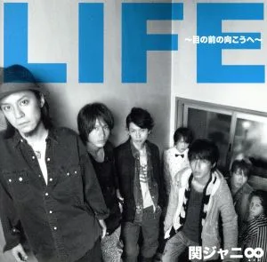 LIFE~目の前の向こうへ~(初回限定盤A)(DVD付)