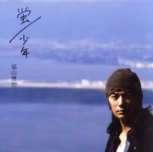 蛍/少年(初回限定盤)(DVD付)