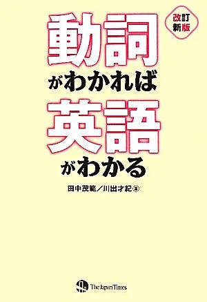 If you know the verbs, you can understand English.